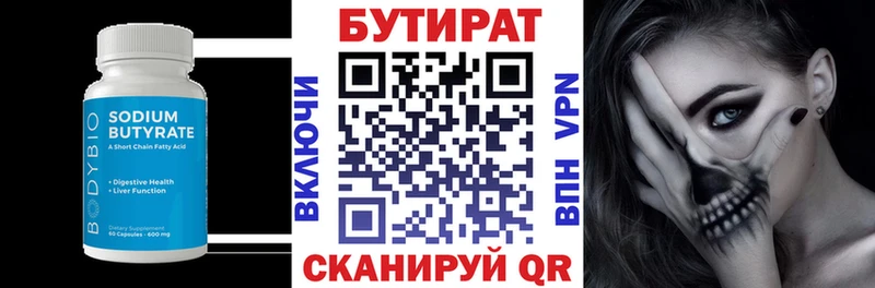 где можно купить Краснослободск Бутират вода